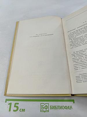 Проблема характера в современной советской литературе