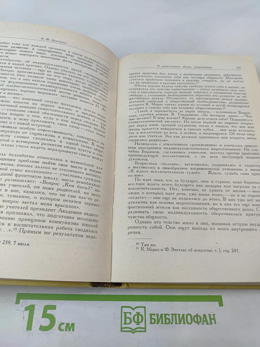 Проблема характера в современной советской литературе