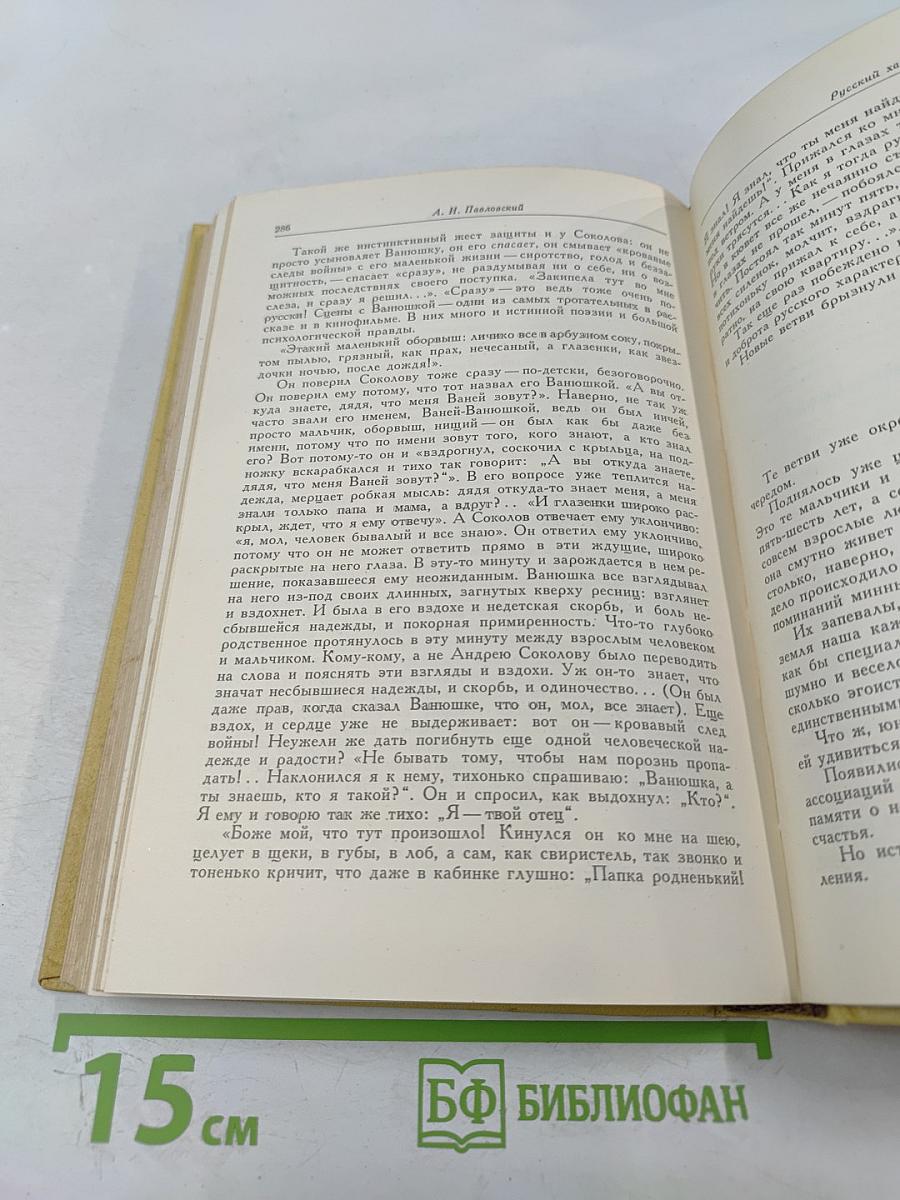 Проблема характера в современной советской литературе