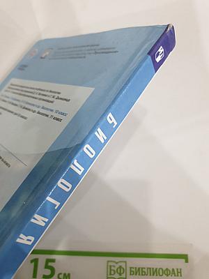 Биология 10 класс