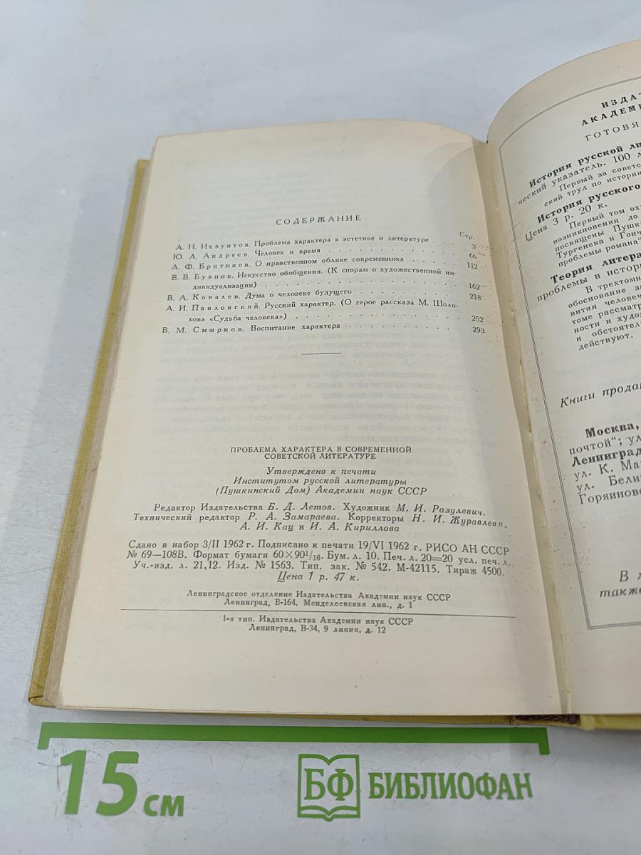 Проблема характера в современной советской литературе