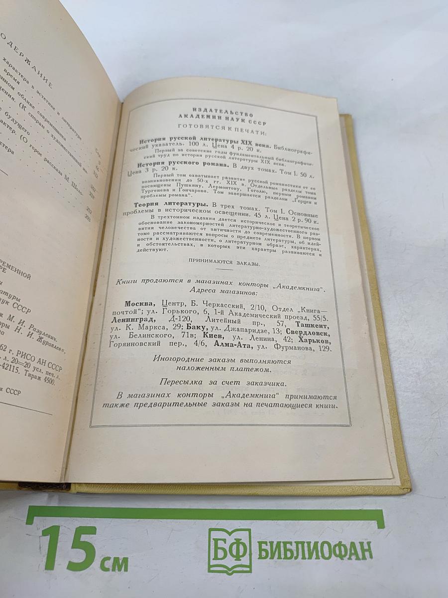Проблема характера в современной советской литературе