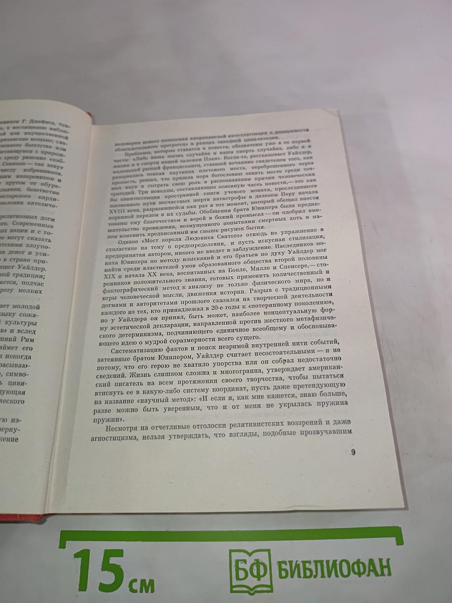 Торнтон Уайлдер