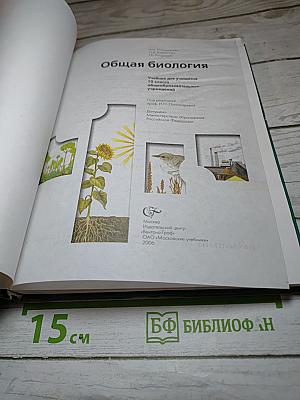 Общая биология 10 класс