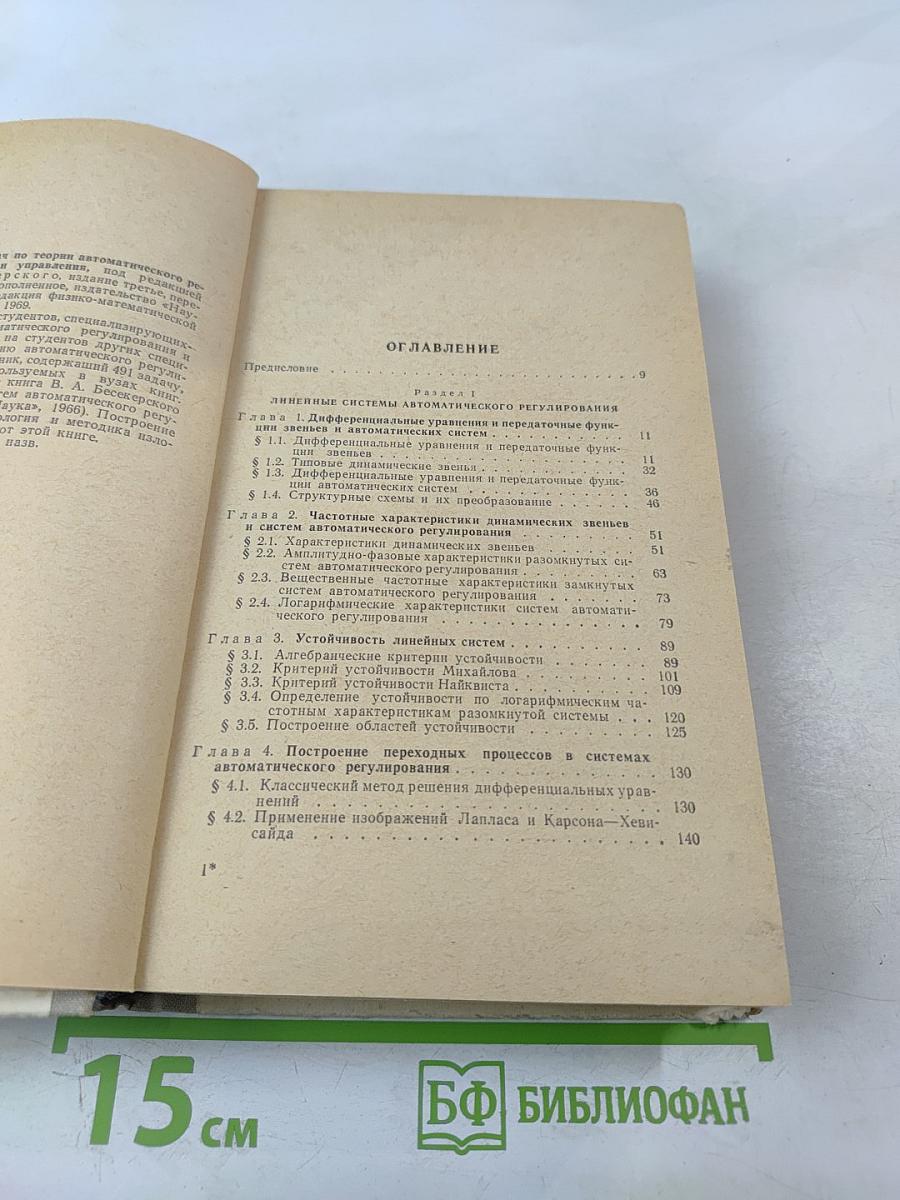 Сборник задач по теории автоматического регулирования и управления