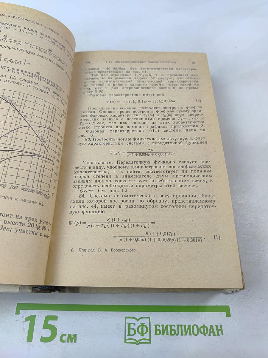 Сборник задач по теории автоматического регулирования и управления