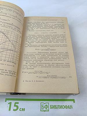 Сборник задач по теории автоматического регулирования и управления