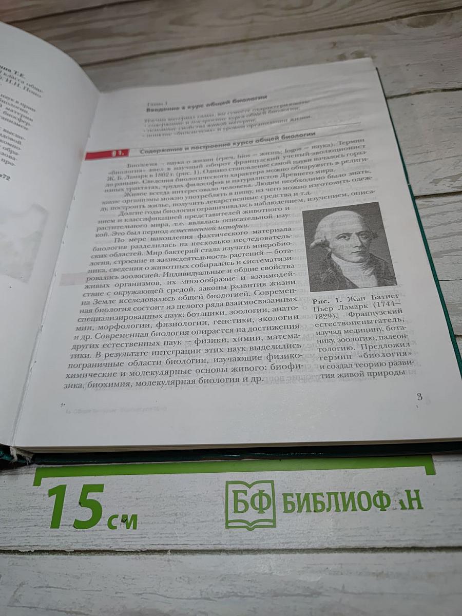 Общая биология 10 класс
