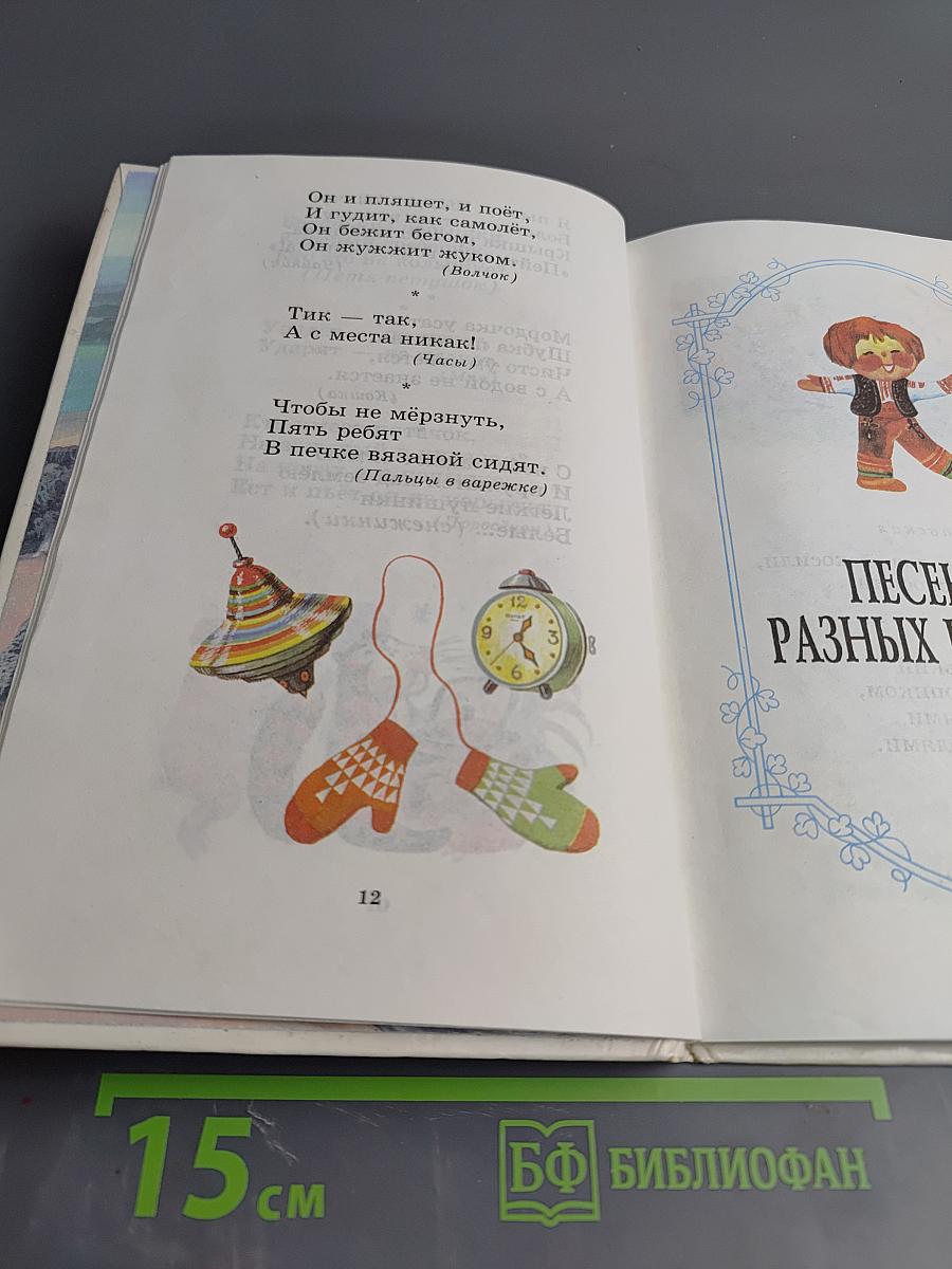 Родничок. Книга для чтения детям 4-5 лет