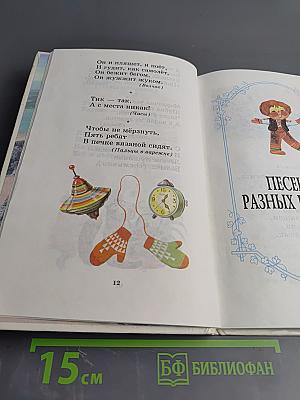 Родничок. Книга для чтения детям 4-5 лет