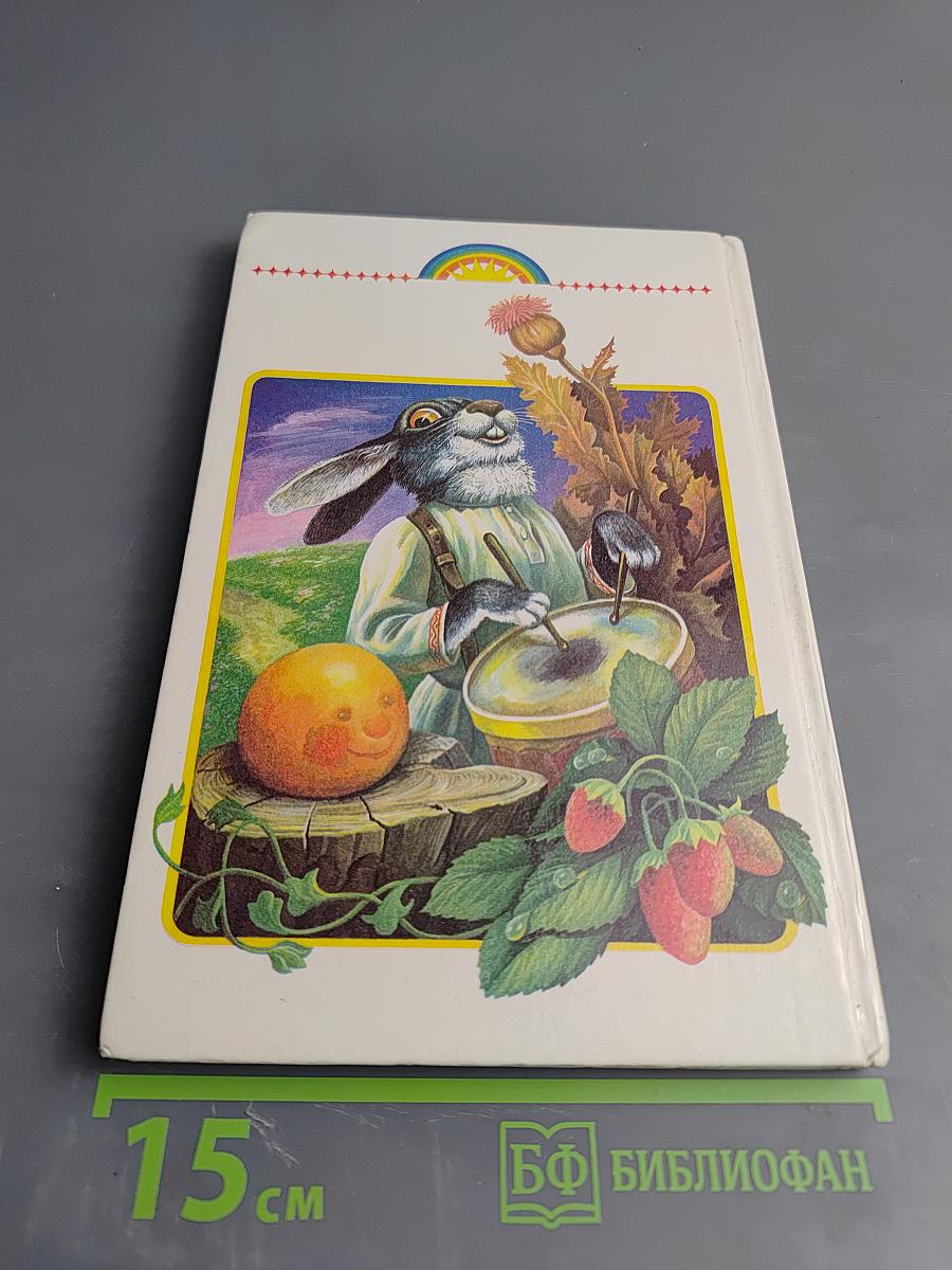 Родничок. Книга для чтения детям 4-5 лет