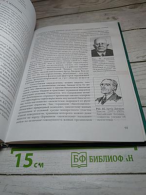 Общая биология 10 класс
