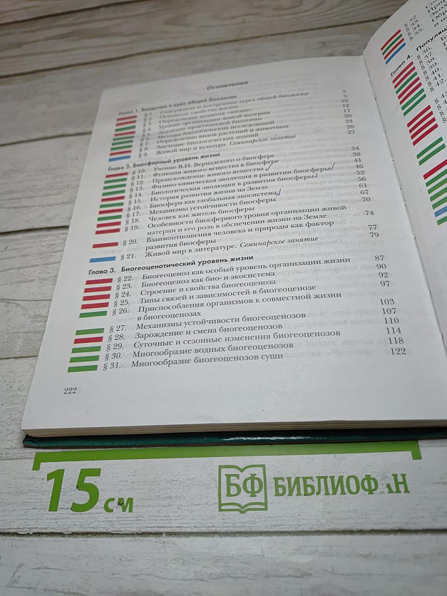Общая биология 10 класс