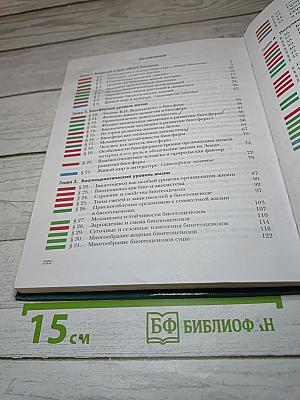 Общая биология 10 класс