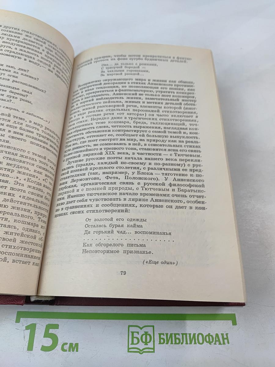 Серебряный век. Поэзия. Книга для ученика и учителя