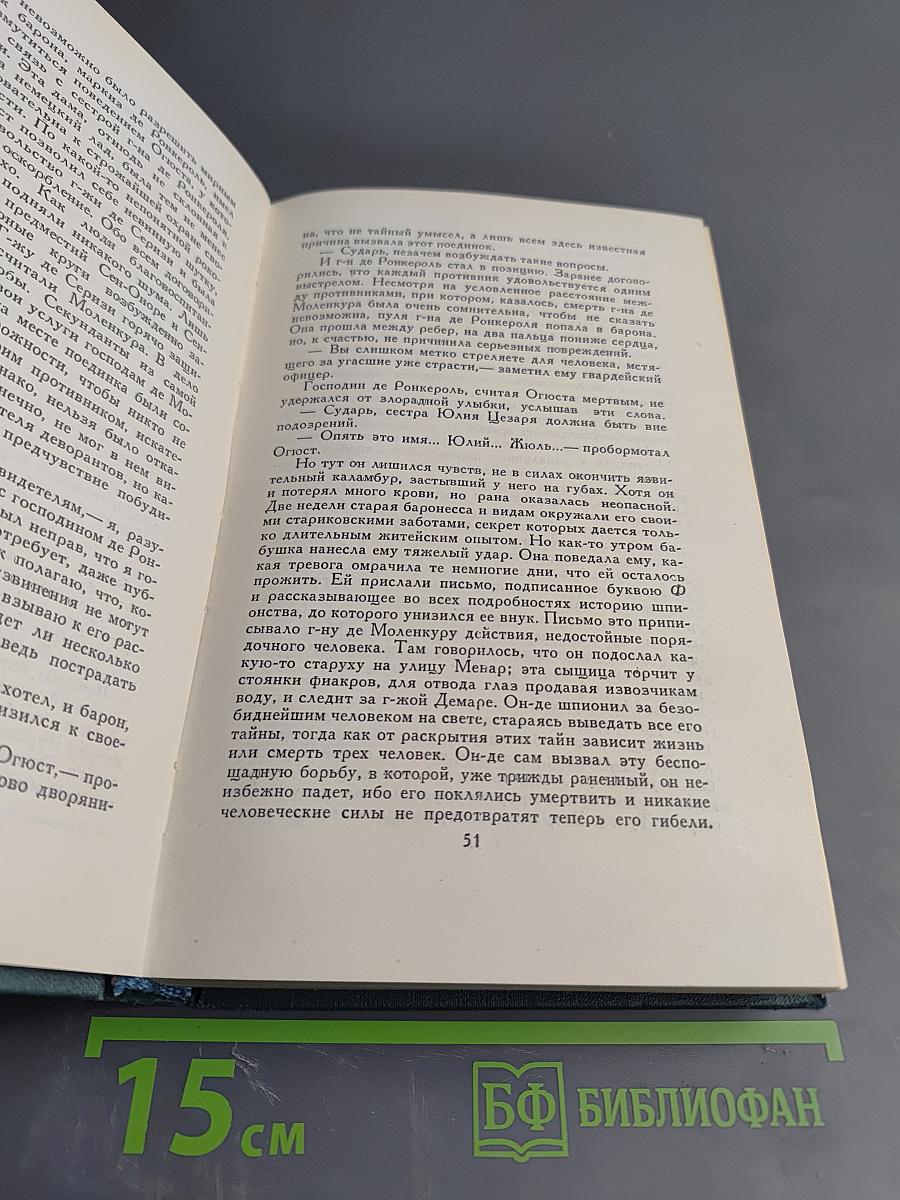 Собрание сочинений в 24-х томах. Том 3. Этюды о нравах. Сцены парижской жизни