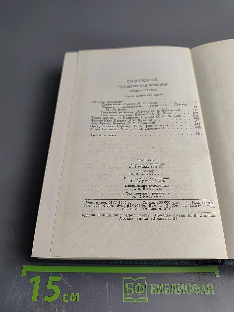 Собрание сочинений в 24-х томах. Том 3. Этюды о нравах. Сцены парижской жизни