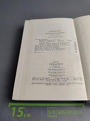 Собрание сочинений в 24-х томах. Том 3. Этюды о нравах. Сцены парижской жизни