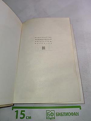 Цицерон. Избранные сочинения