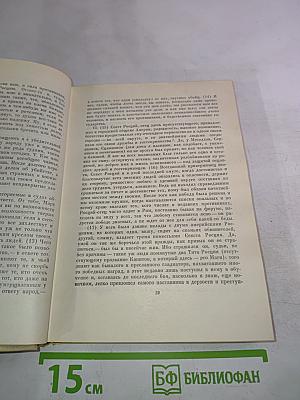 Цицерон. Избранные сочинения