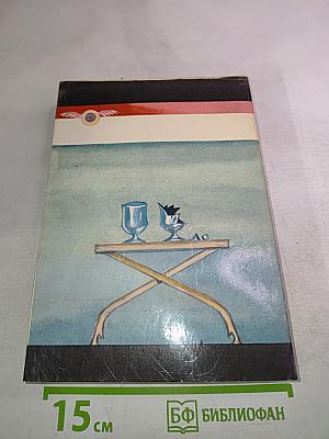 Цицерон. Избранные сочинения