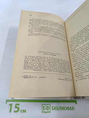 Взять живым!