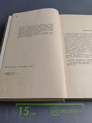 Немецко-русский словарь по радиоэлектронике