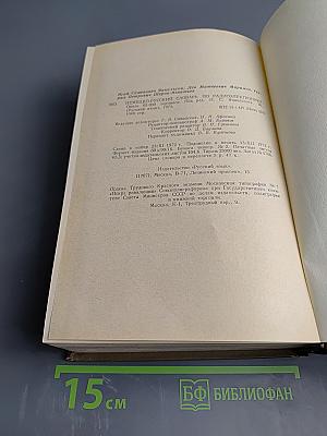 Немецко-русский словарь по радиоэлектронике