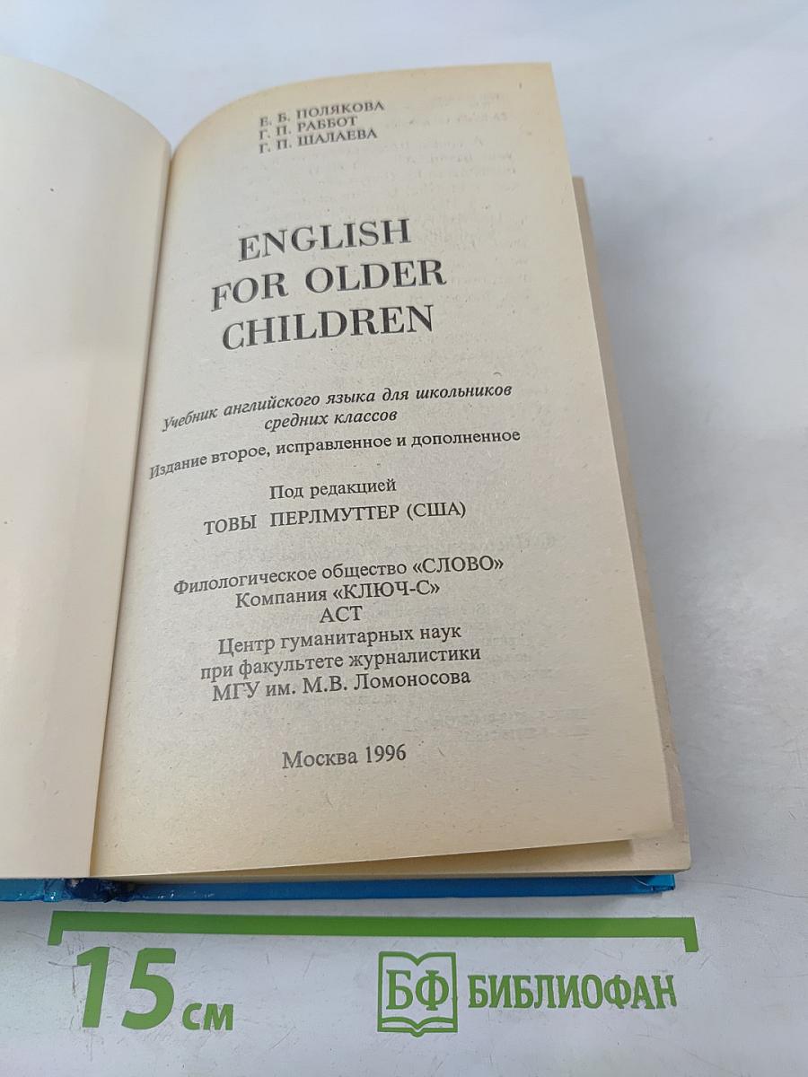 English for Older Children. Английский язык для средних классов