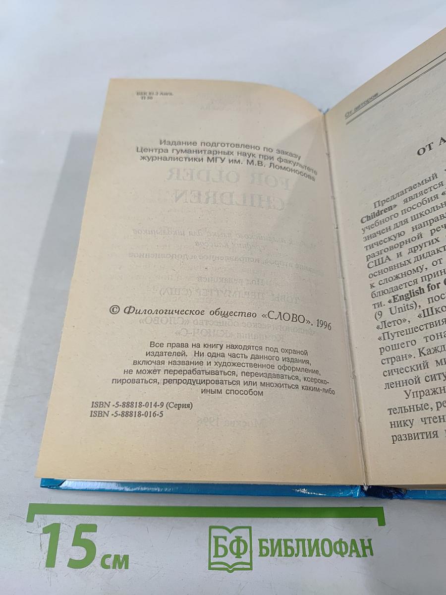 English for Older Children. Английский язык для средних классов