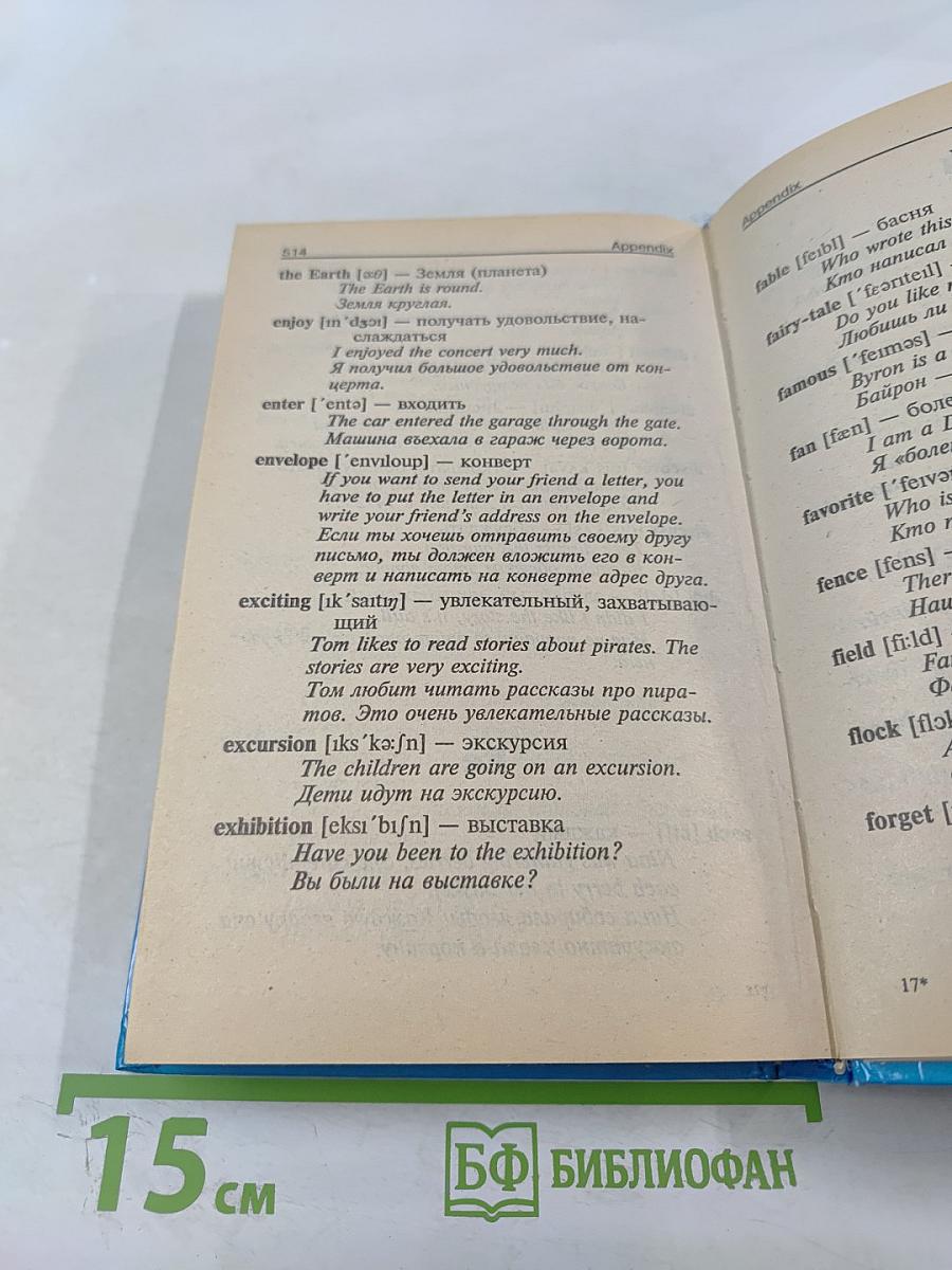 English for Older Children. Английский язык для средних классов