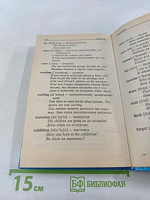 English for Older Children. Английский язык для средних классов