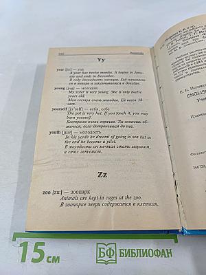 English for Older Children. Английский язык для средних классов