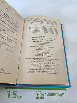 English for Older Children. Английский язык для средних классов