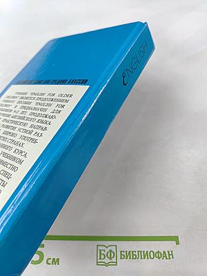 English for Older Children. Английский язык для средних классов