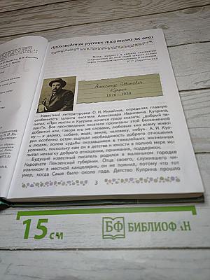 Литература 6 класс Часть 2