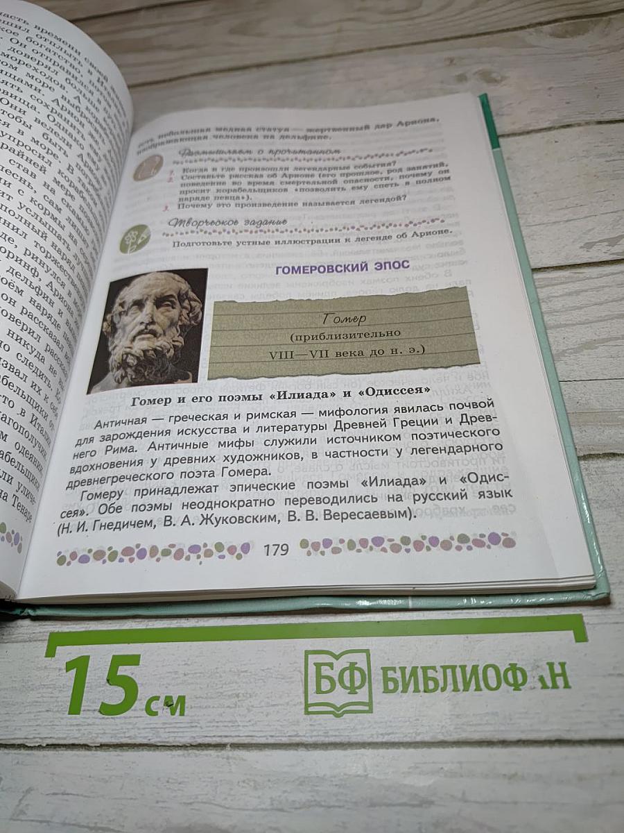 Литература 6 класс Часть 2