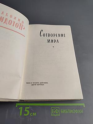 Том четвертый