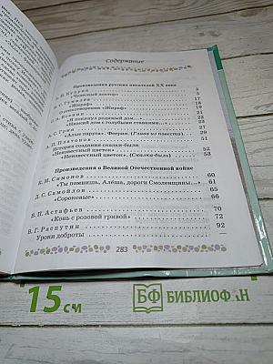 Литература 6 класс Часть 2