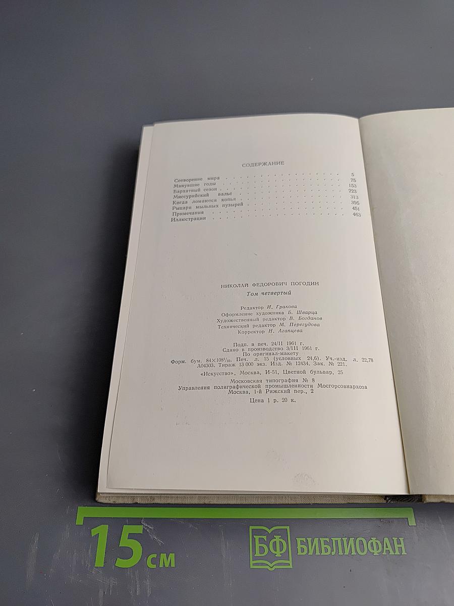 Том четвертый