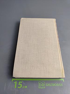 Том четвертый