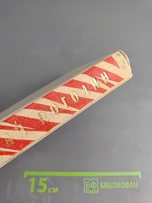 Том четвертый