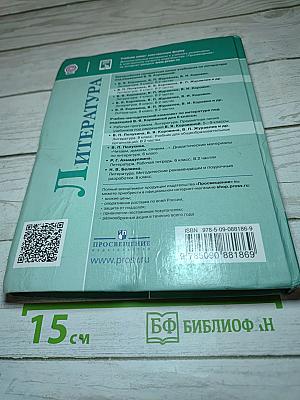 Литература 6 класс Часть 2