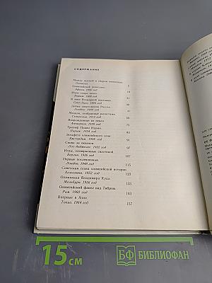 От Олимпии до Москвы