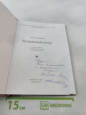 Бумажный амур