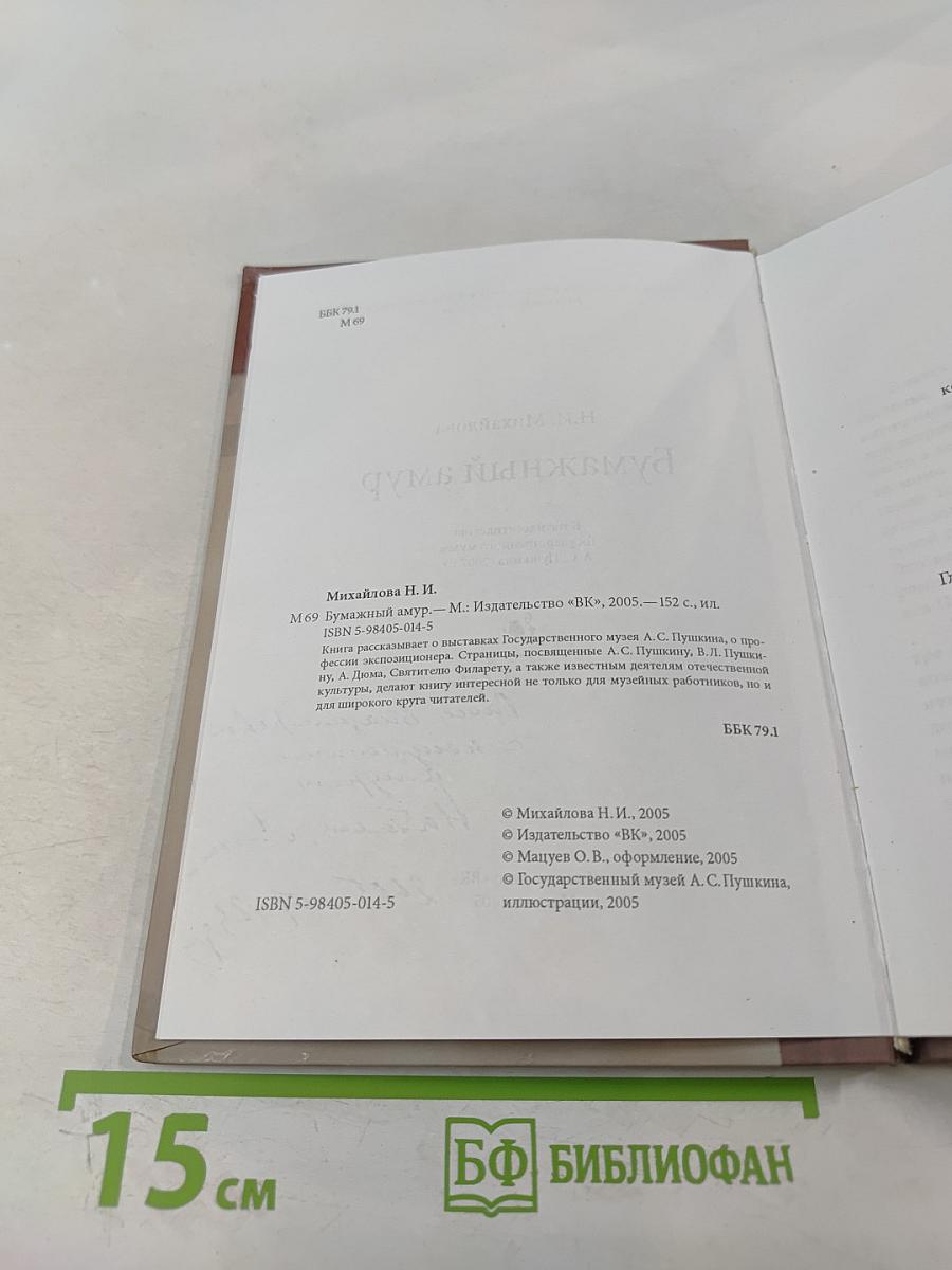 Бумажный амур