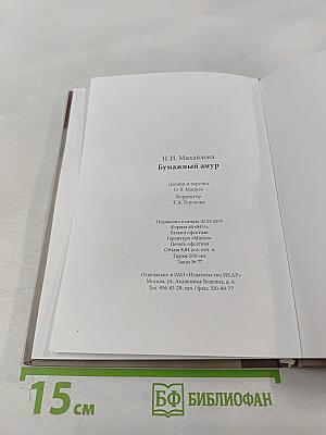 Бумажный амур