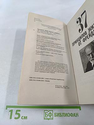 Фрейд. Пикантные подробности