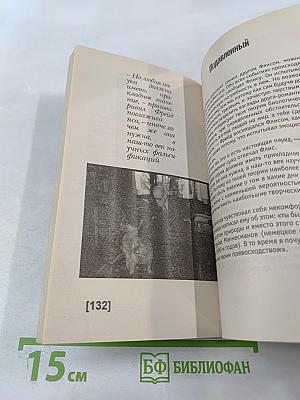 Фрейд. Пикантные подробности