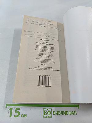 Фрейд. Пикантные подробности